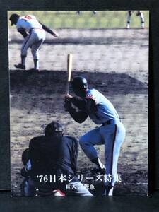 76年 カルビー プロ野球カード 1261番 王貞治　美品