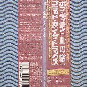 [国内盤：紙ジャケット仕様]ボブ・ディラン「血の轍（ブラッド・オン・ザ・トラックス）/Blood On The Tracks」Bob Dylan/リマスター/名盤の画像3