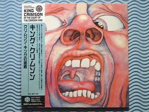 [国内盤：紙ジャケット仕様]キング・クリムゾン「クリムゾン・キングの宮殿/In the Court of the Crimson King」紙ジャケ/リマスター/HDCD