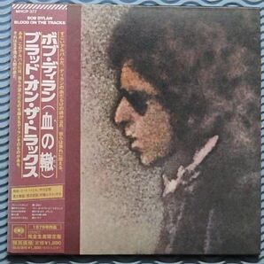 [国内盤：紙ジャケット仕様]ボブ・ディラン「血の轍（ブラッド・オン・ザ・トラックス）/Blood On The Tracks」Bob Dylan/リマスター/名盤の画像1