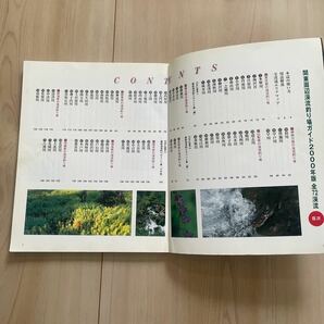 中古◆『渓流釣り場ガイド関東周辺2000年版』、『日帰りで行ける関東周辺渓流釣り場ガイド』◆成美堂出版 2冊セットの画像4