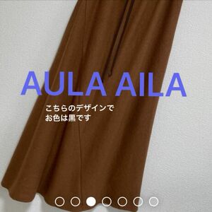 アウラ アイラ AULA AILA 美品　ブラック アシンメトリー マーメイドロングスカート 黒