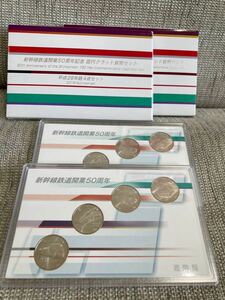 【同2点セット】新幹線鉄道開業50周年記念 100円クラッド貨幣 百円 100円硬貨 平成28年 九州 山形 秋田 北海道 コレクション