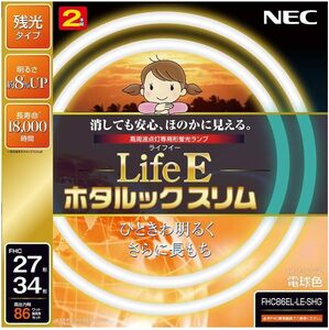 NEC 丸形スリム蛍光灯(FHC) LifeEホタルックスリム 86W 27形+34形 パック品 電球色 FHC86EL-LE-S