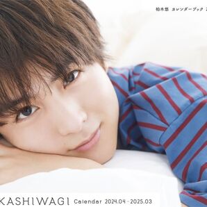 超特急 柏木悠 ハル カレンダーブック 2024.04-2025.03 特典無し 1冊