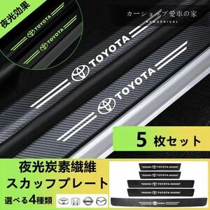 トヨタ ランドクルーザープラド150系 PRADO 5人乗り 7人乗り 2009~中期後期 夜光 ドアサイドステップガード キズ防止 汚れキズ防止