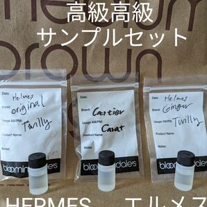 高級 香水 サンプル Cartier Carat Helmes Twilly カラット トゥイリー お試し 3 本 セット テスタ