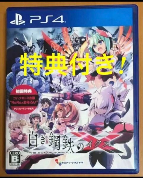 送料無料 PS4 白き鋼鉄のX イクス 同梱特典CD付 