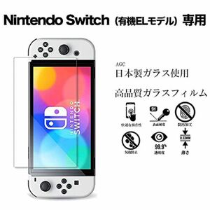 Switch 有機EL モデル　ガラスフィルム アンチグレア 非光沢 /Switch OLED 極薄(7.0インチ）スイッチ