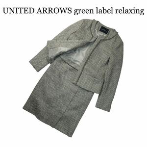 UNITED ARROWS green label relaxing ユナイテッドアローズグリーンレーベルリラクシング セットアップ スカート スーツ グレー