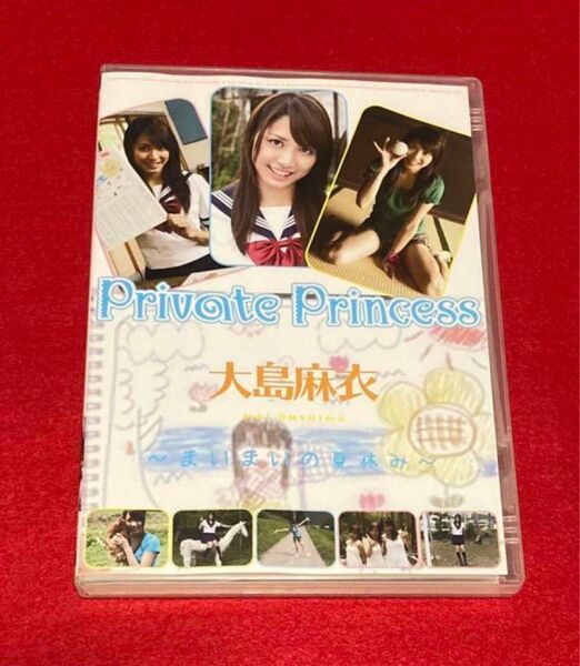 Private princess 大島麻衣 ~まいまいの夏休み~AKB48