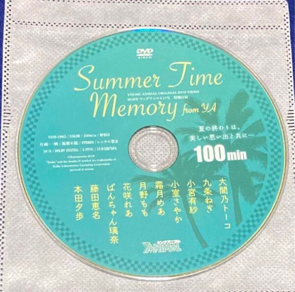 2019年 ヤングアニマル17号 特別付録DVD 大間乃トーコ 小宮有紗 小室さやか 霜月めあ 花咲れあ ぱんちゃん 藤田恵名