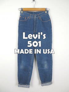 90s リーバイス 501 ★ USA製 レディース デニムパンツ 5 M ★ Levis アメリカ製 1992年製 ビンテージ インディゴ テーパード ルーズ