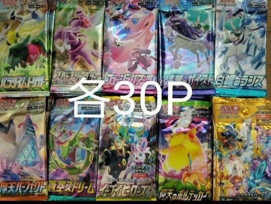 ポケモンカード10種各30パック全300パックサーチ済み