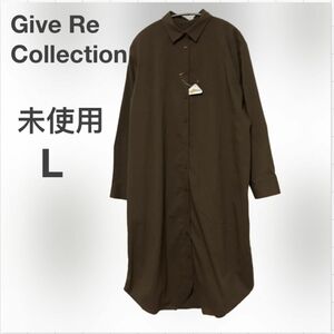 Give ReCollection 未使用　ロングシャツワンピース　Lサイズ　チャコールブラウン　体型カバー 無地