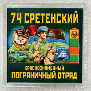 珍品 ロシア製 ソ連 国境軍 アート マグネット ① スレテンスク 第74国境警備分遣隊 KGB PV 冷蔵庫等のデコレーションにどうぞ