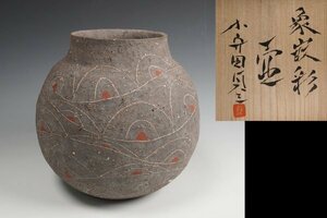 加守田貞三 作 象嵌彩壺 共箱 花入 花生 保証品 ◆11238YC