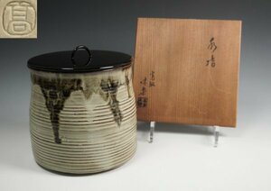 亀井味楽 作 高取焼水指 共箱 茶道具 保証品 ◆KUW059AY