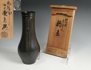 一ノ瀬宗辰 作 砂張銅菖蒲紋杓立 共箱 茶道具 保証品 ◆KUW052YS