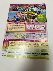 むさしの村