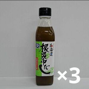 t60216002p　北海道　根昆布だし 300ml　3個セット