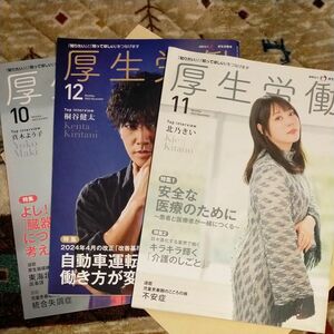 ２０２３年10.11.12月号 厚生労働省