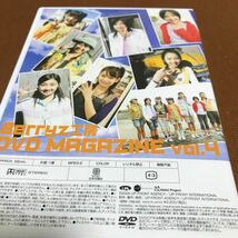 水星価格！ DVD Berryz工房 DVD MAGAZINE VOL.4 DVDマガジン_画像4