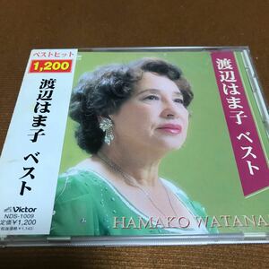 水星価格！CD 渡辺はま子　ベスト　全7曲収録盤　帯つき。