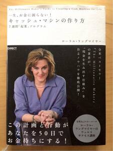 一生、お金に困らない！　キャッシュ・マシンの作り方