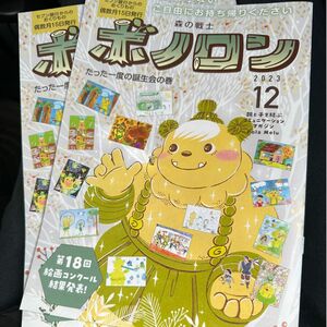 ボノロン セブンイレブン 絵本 幼児 2冊