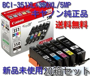 新品 送料無料 キヤノン 純正 インクカートリッジ BCI-351XL＋350XL/5MP 20箱セット 期限2025.11月 5色マルチパック大容量タイプ canon