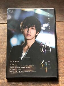 娼年 DVD レンタル落ち　松坂桃李 三浦大輔