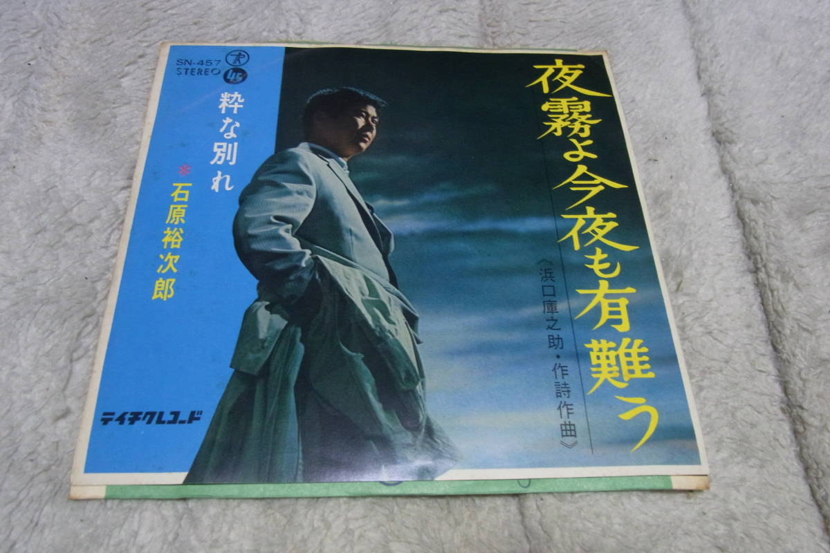 2024年最新】Yahoo!オークション -夜霧よ今夜も有難う(レコード)の中古