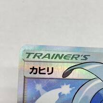 (24234)∞ ポケカ カヒリ SR 065/060 SM7a ポケモンカード 中古品_画像5