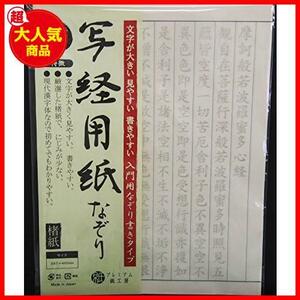 写経用紙 なぞり書き 50枚入 般若心経