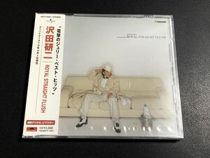 #4/新品未開封/ 沢田研二 『ROYAL STRAIGHT FLUSH ロイヤルストレートフラッシュ』/ デジタル・リマスター、ベスト盤CD、