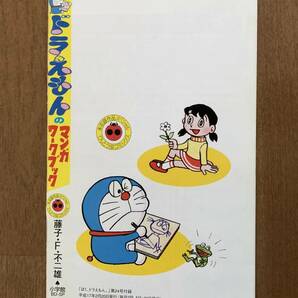 希少 2004年 雑誌「ぼく、ドラえもん」付録 小冊子 未収録作品スペシャル全25巻セット おまけ付 藤子・F・不二雄 全セットの画像4