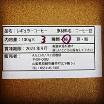 【DA026/カフェインレス珈琲/豆の状態or粉の状態】自家焙煎珈琲100g×3袋_画像8