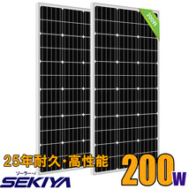 耐久性と発電力が違う 25年寿命 ソーラーパネル 100W 単結晶 12v × 2枚 200wセット 101*46*3.5cm 太陽光 チャージ SEKIYA_画像1