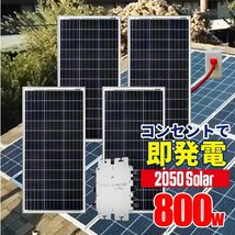 2050Solar アメリカで大人気 コンセントに差して 即発電 インバーター付 ソーラーパネル 800w 工事不要 マイクロインバーター_画像1