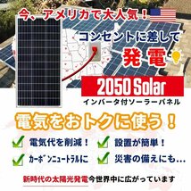 2050Solar アメリカで大人気 コンセントに差して 即発電 インバーター付 ソーラーパネル 800w 工事不要 マイクロインバーター_画像2