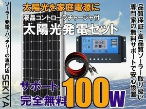 電柵、イノシシ、鹿、電源用、ソーラー太陽光発電セット１００Wチャージャー付き、アメリカ、欧州実績NO1、アウトドア、自動車、非常用