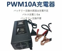 【新品】再生パルス充電器、バッテリー再生、交換不要 バッテリー上がり　充電器１２V10Aフロート充電、MF ◎バッテリー専門店_画像7