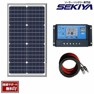 単結晶ソーラー電源キット即決、10Aチャジコントローラ付、30W１２V、バッテリー再生災害時に、アウトドアに活躍、キャンピングカー、電柵