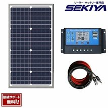 単結晶ソーラー電源キット即決、10Aチャジコントローラ付、30W１２V、バッテリー再生災害時に、アウトドアに活躍、キャンピングカー、電柵_画像1