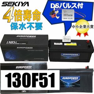 劣化防止パルス付 EP　CMF130F51　3倍長持ち　驚き実績限定、メンテナンスフリー、保水不要、長寿命