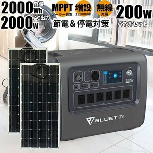 シリーズ最高峰 ポータブル電源 2000wh容量 2000w出力 PS200フレキシブル ソーラーパネル × 100w 2枚 200wセット 正弦波 MPPTソーラー