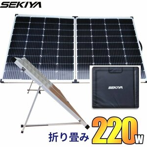 折りたたみソーラーパネル 220w-20v 各種ポータブル電源に最適 エコフロー ブルーティ ジャクリー SEKIYA