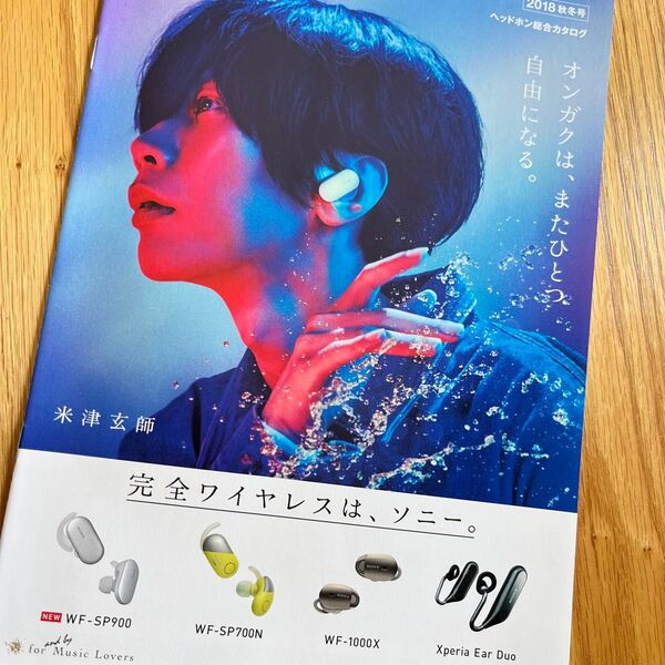 米津玄師 2018ソニーヘッドホンカタログ
