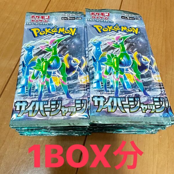 ポケモンカード　ポケカ　サイバージャッジ　1BOX分